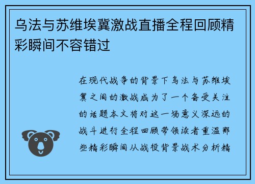 乌法与苏维埃冀激战直播全程回顾精彩瞬间不容错过